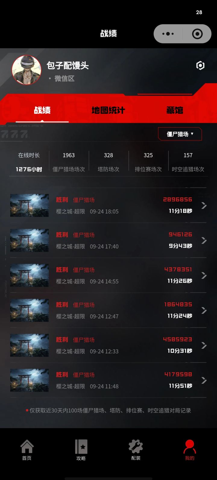 逆战爱封号截图