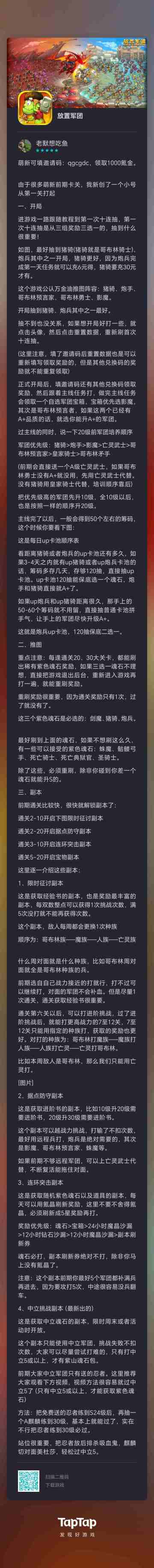 放置军团小攻略