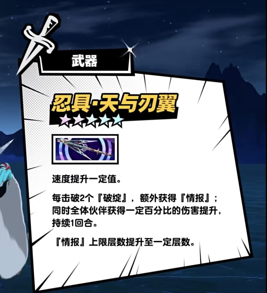 风纪委员,新的解明四星,高速易伤 5