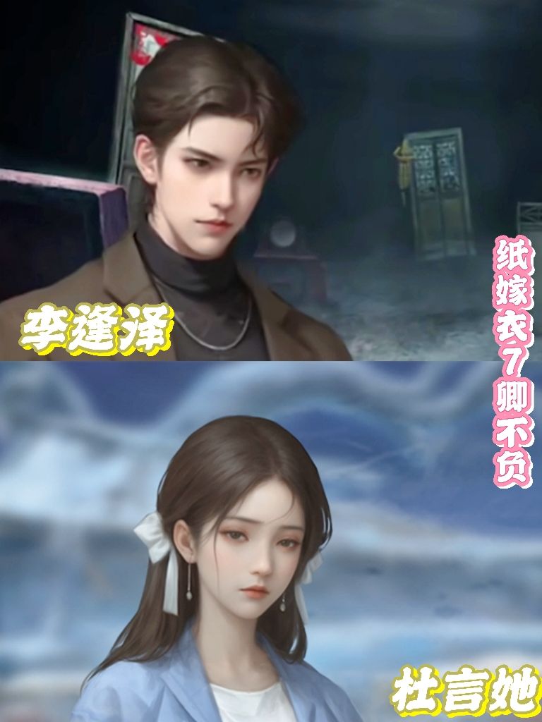 纸嫁衣 7