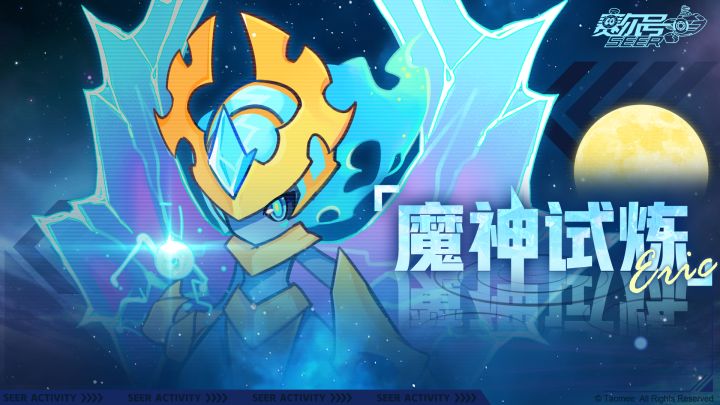 在赛尔号手游!艾里克活动不容错过!截图