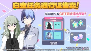 👗2026年4月的「白金任务通行证」即将售卖！👔