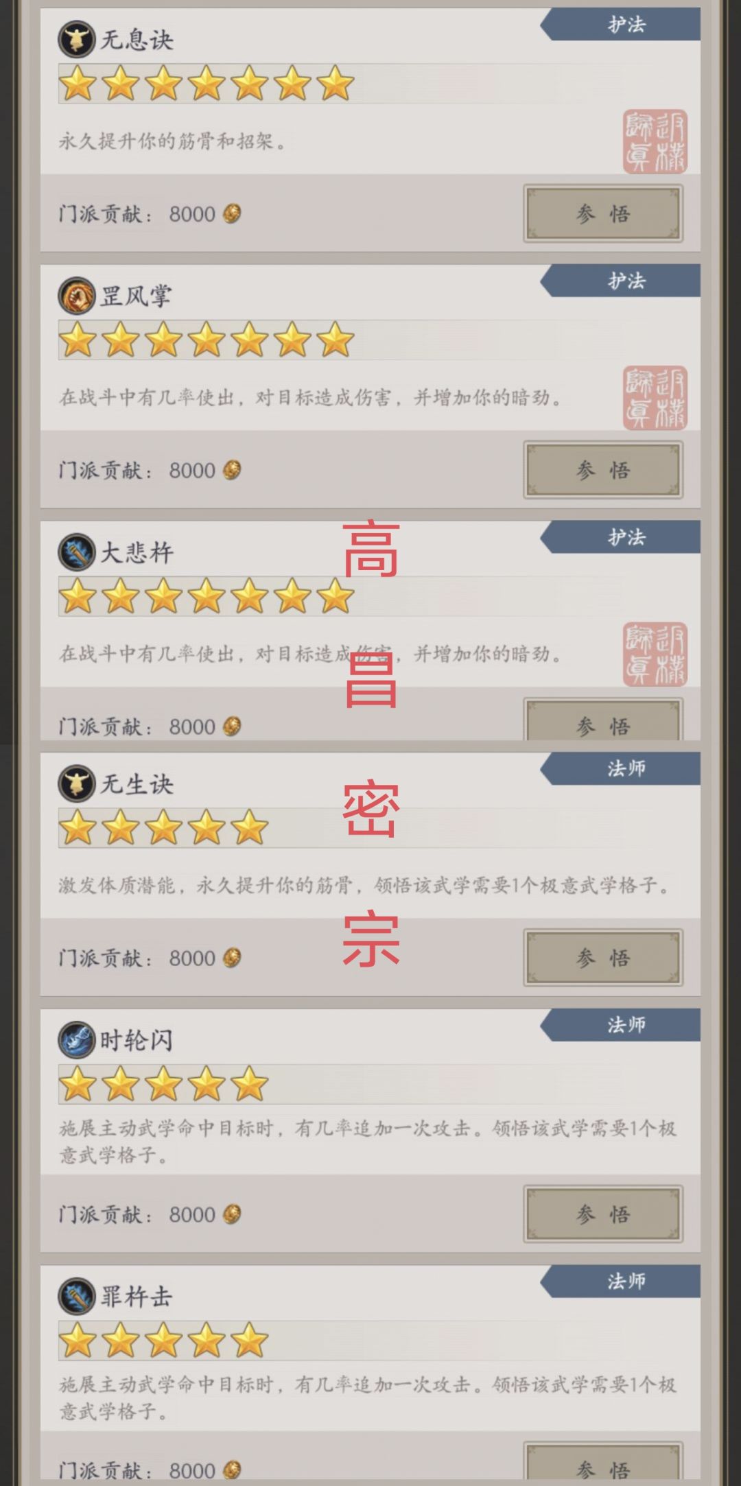 西域诸部武学汇总 3