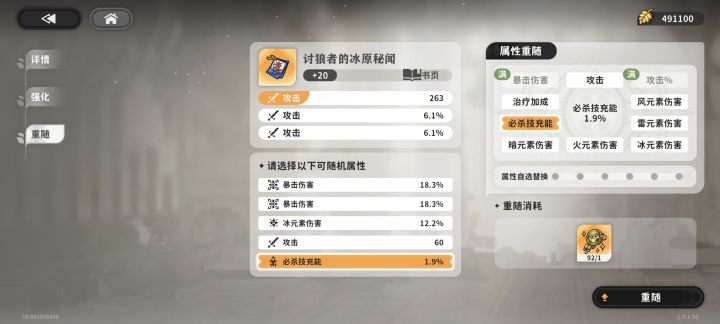 60攻击和必杀充能选哪个截图