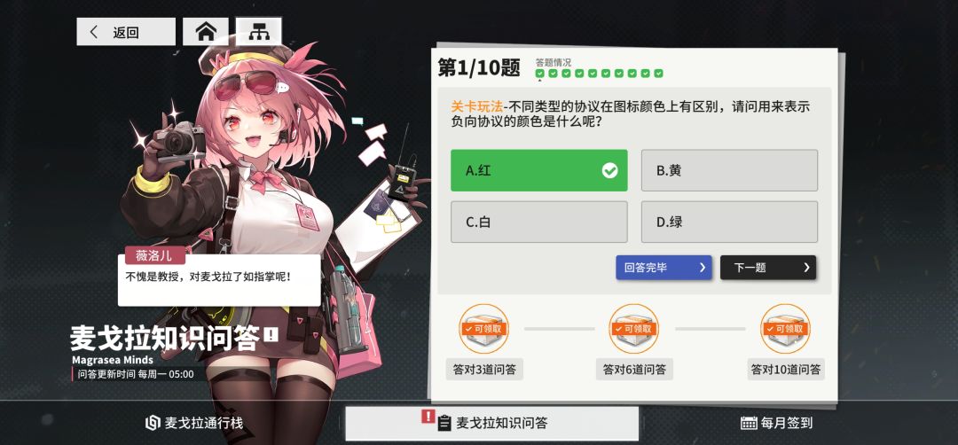 麦戈拉知识问答(11/10-11/16)截图