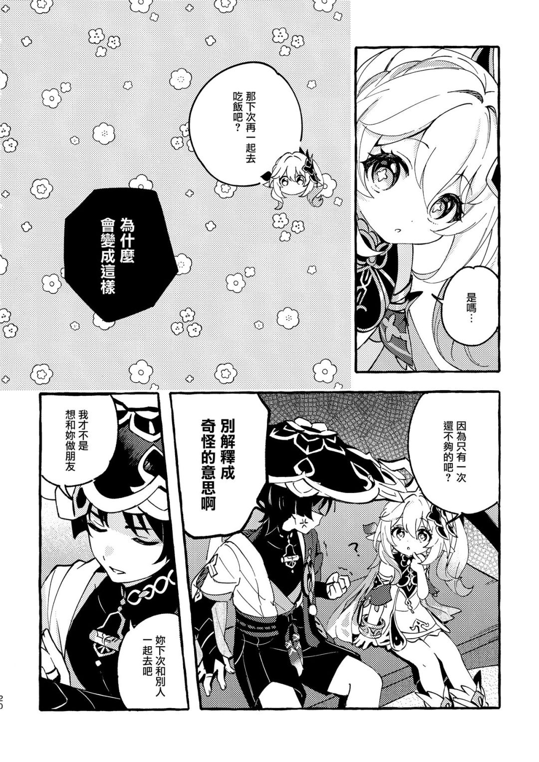 画师推荐:hoshipote 4