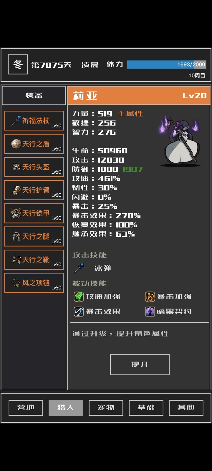 7000天,10周目,超级完结版毕业档!截图