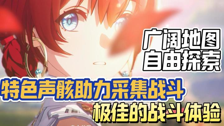 广阔地图自由探索，超酷炫的战斗，特色声骸助力采集战斗截图