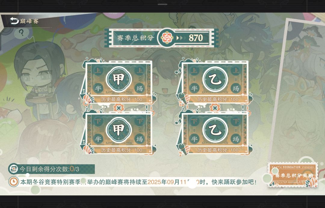 巅峰赛终于把乙下肝完了 3