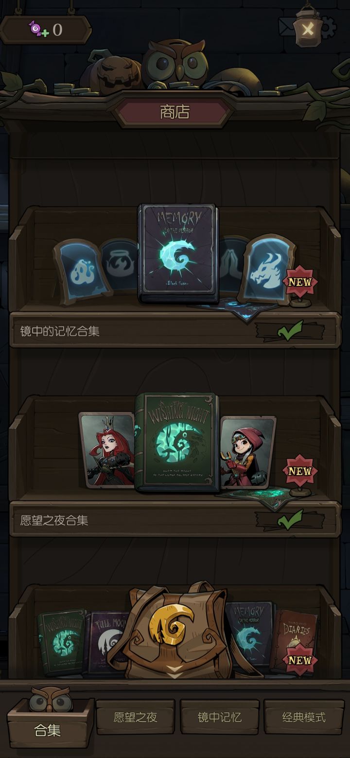 镜中记忆和愿望之夜好无聊(~_~;),尤其是愿望之夜一整把都玩不完截图