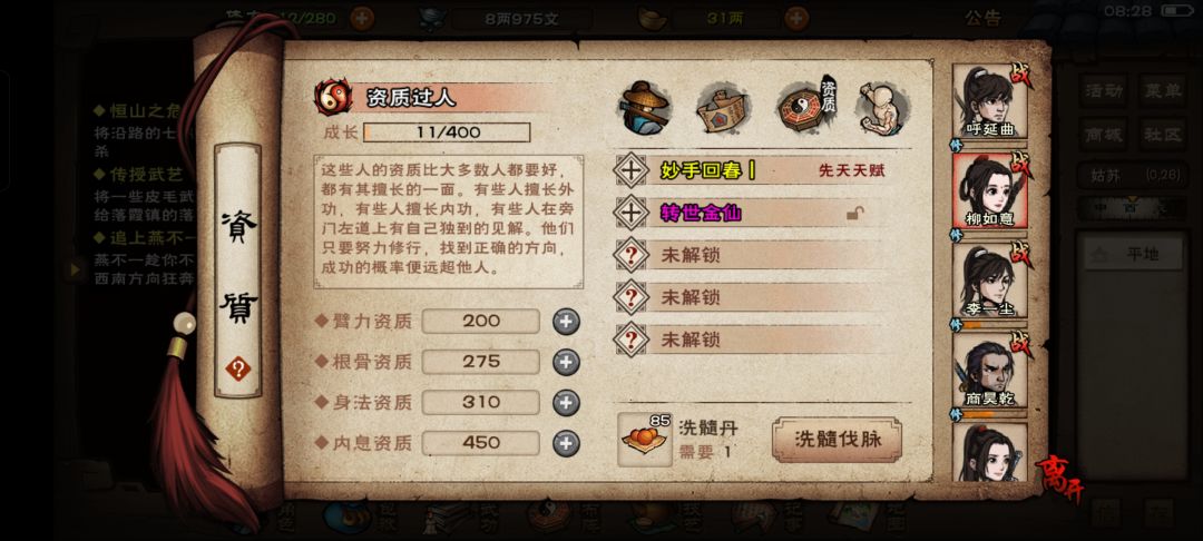 xdm柳如意玩棍200丹飘忽 金仙我可以一直练她吗? 2