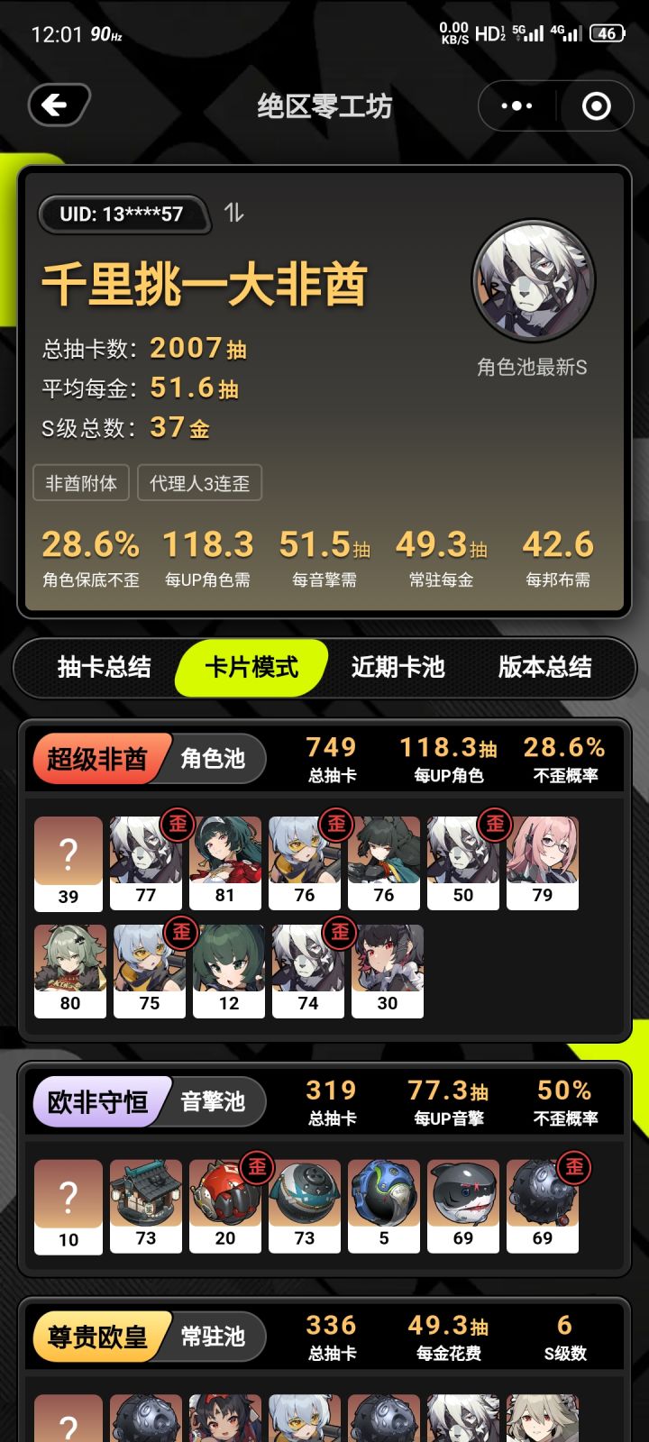 这概率真的正常吗?截图