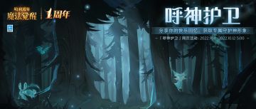 以快乐回忆之名，召唤你的守护神！