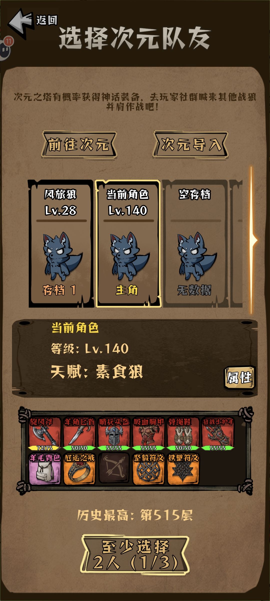 凑个人头 2