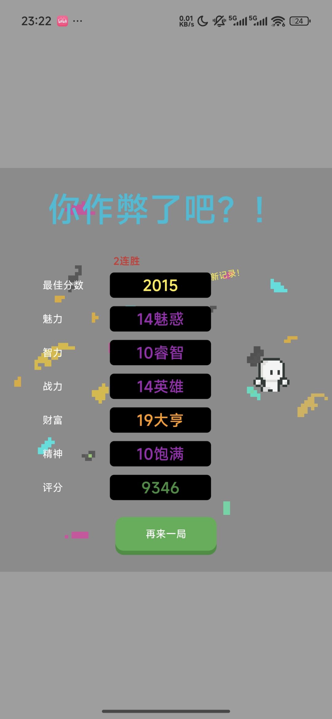 海盗+国王，玩的困死截图