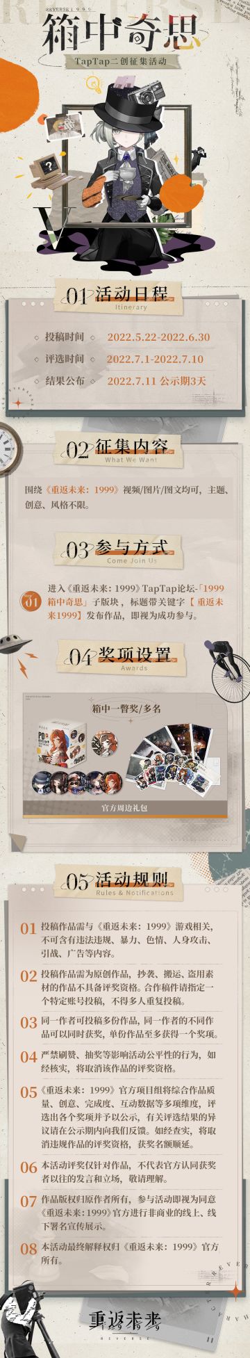 【已开奖】分享帖子抽二测资格 | 1999箱中奇思二创活动征集开启！