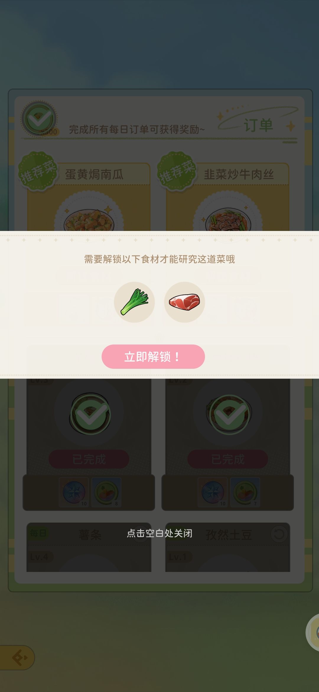 谁能告知牛肉怎么解锁 1