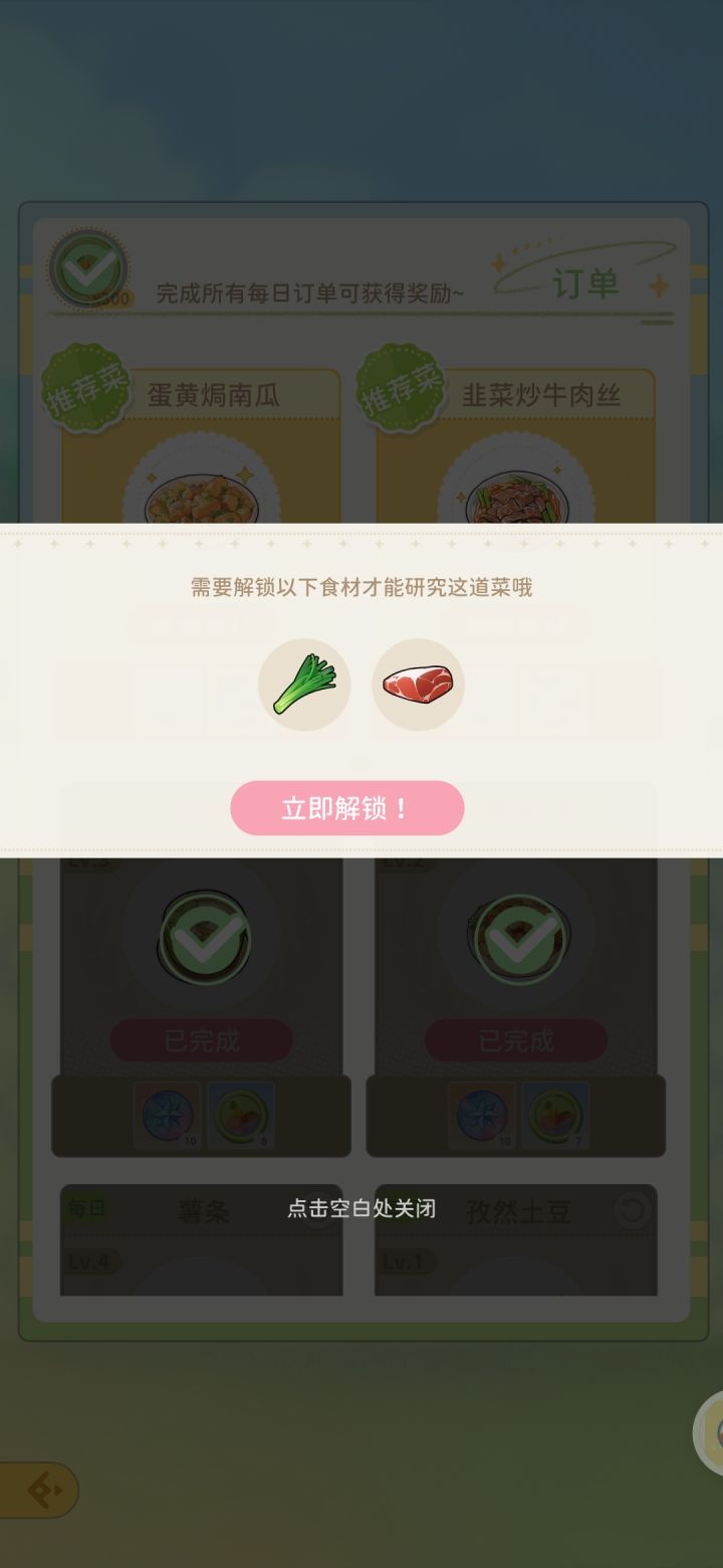 谁能告知牛肉怎么解锁截图