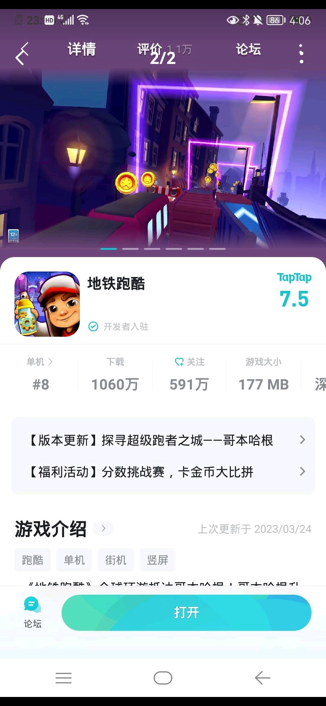 地铁跑酷 1