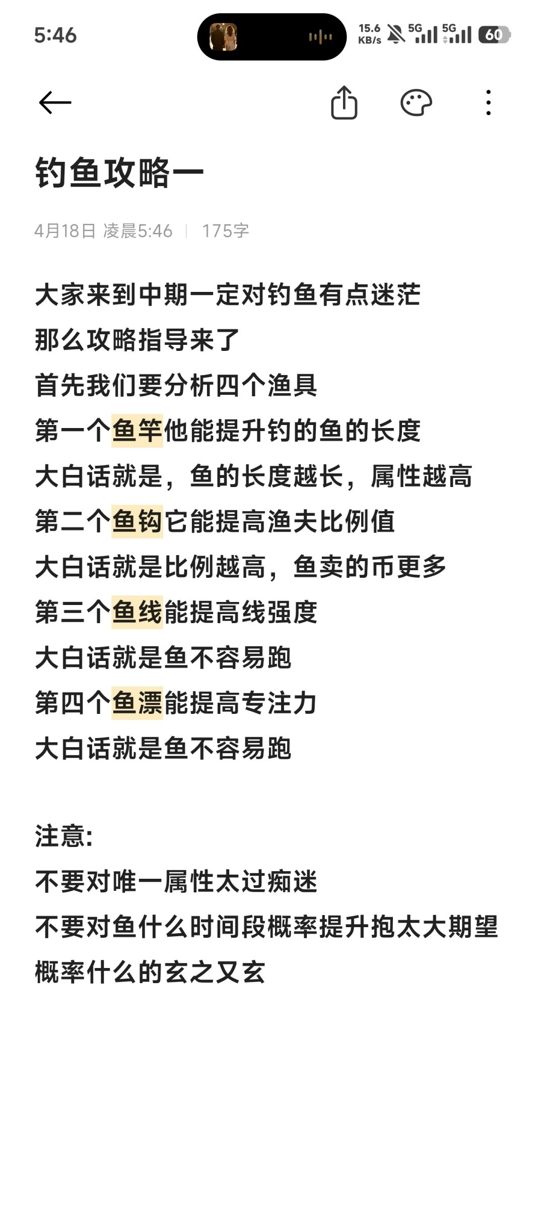 兄弟们要的钓鱼攻略来喽截图