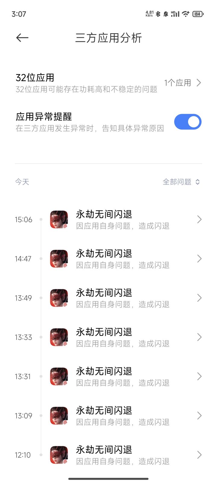 永劫无间闪退截图