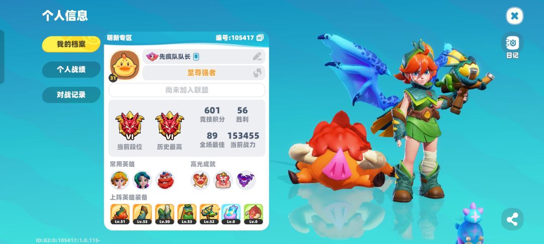 首日上分推荐！截图