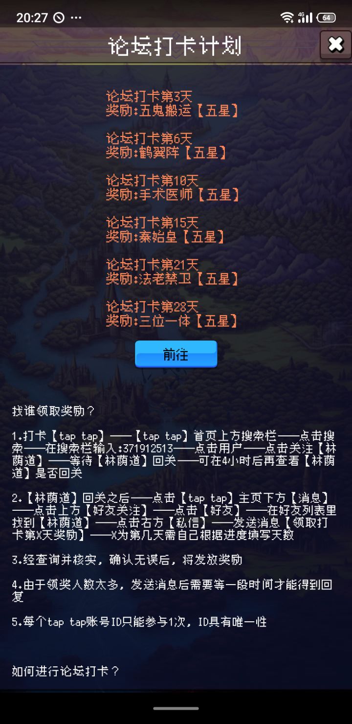 论坛打卡第二天截图