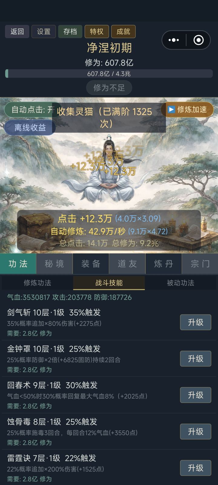 挂机到下辈子都升不了级😂😂😂截图