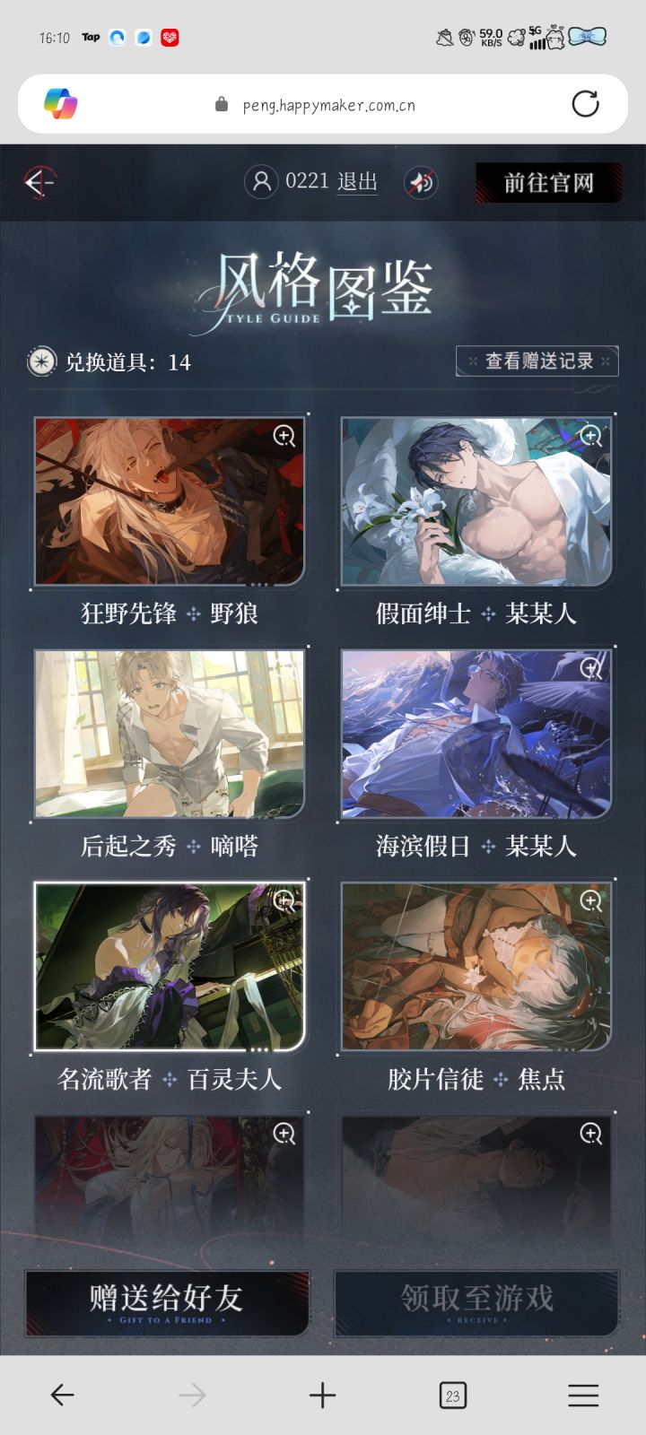 求戏中人截图