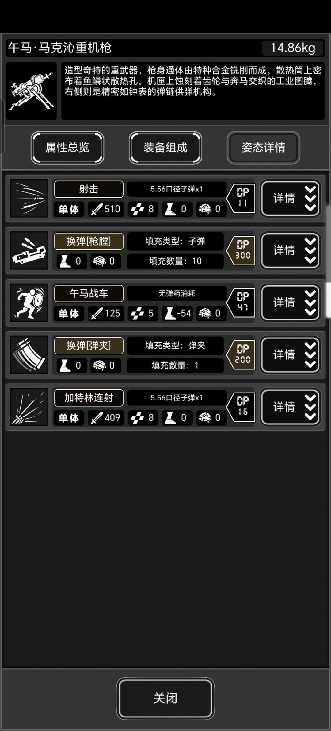马克沁满配属性 3
