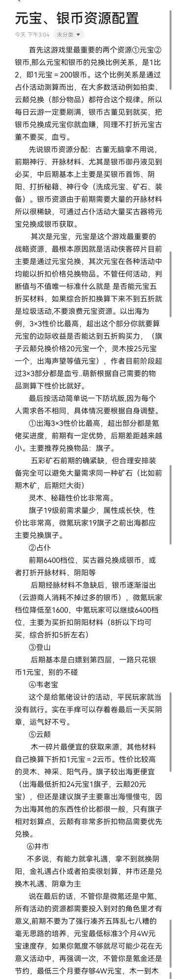 银币、元宝、活动资源配置