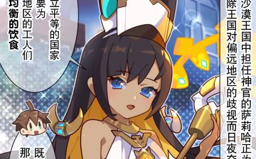 【弹射小世界】第250话 “均衡”的饮食配给