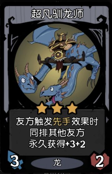 超凡驯龙师前期是真的超标