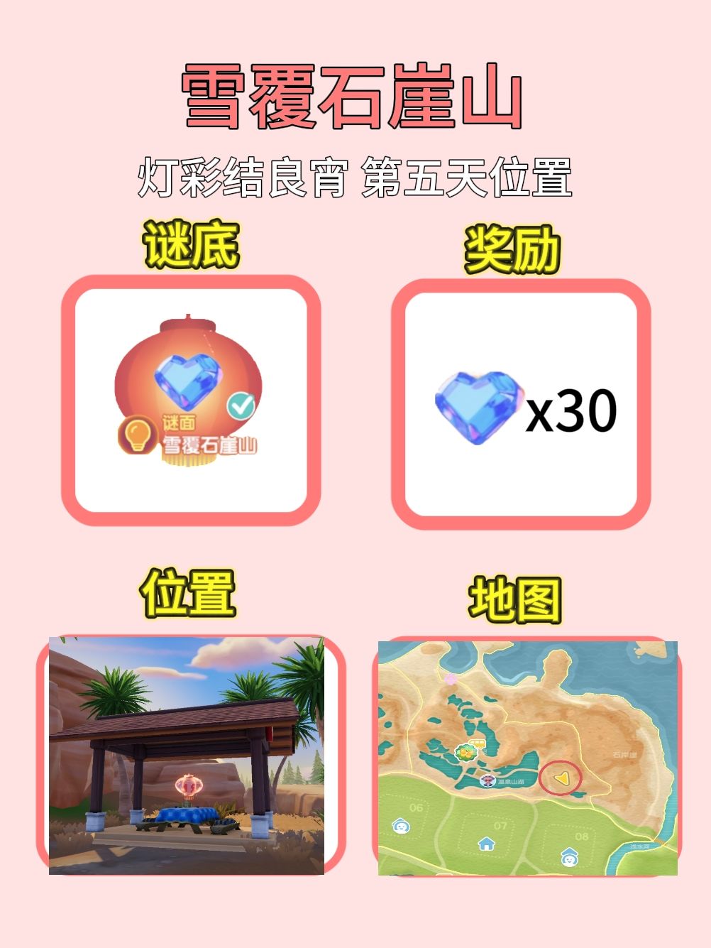 心动小镇灯彩结良宵七天泡泡位置攻略 5