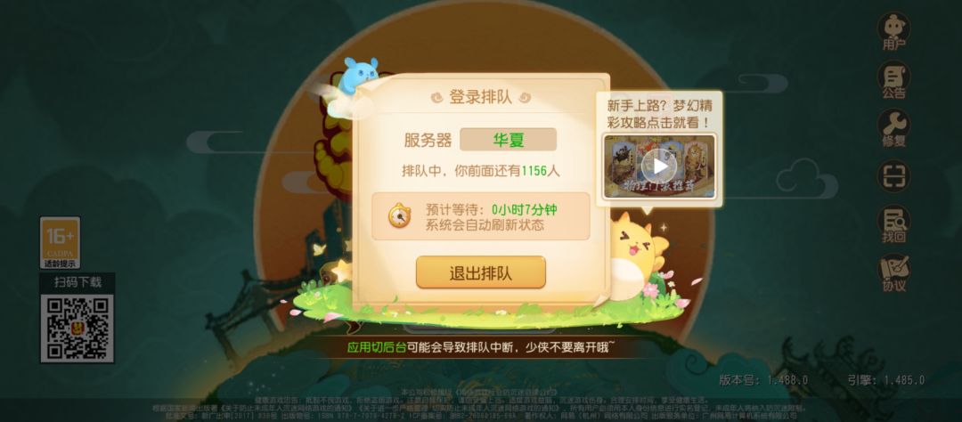 什么游戏到现在还要排队呀? 1