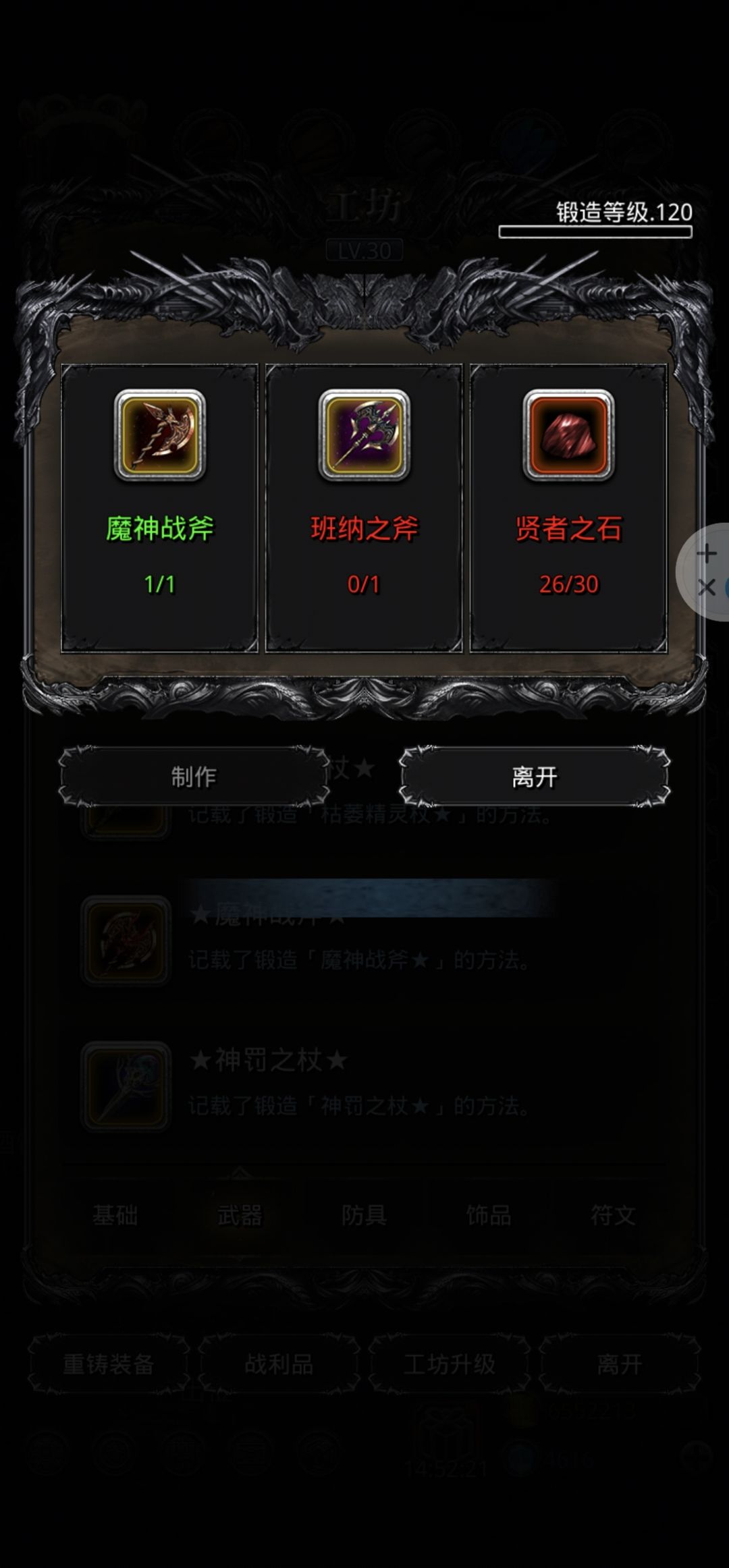 班纳之斧哪来的? 1