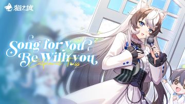 《猫之城》EP - 「Song For You Be With You」