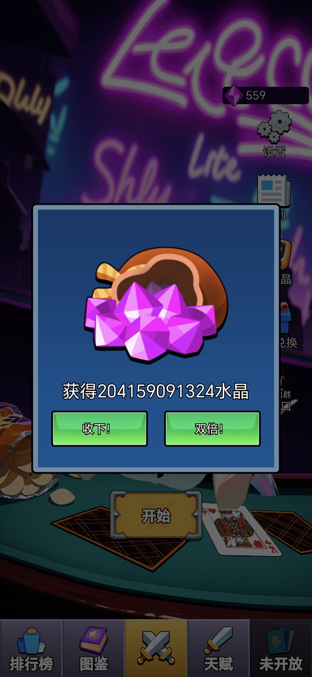 贪污我200亿水晶 3