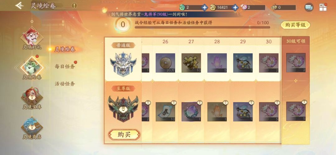 中秋灵境悠然活动攻略 2