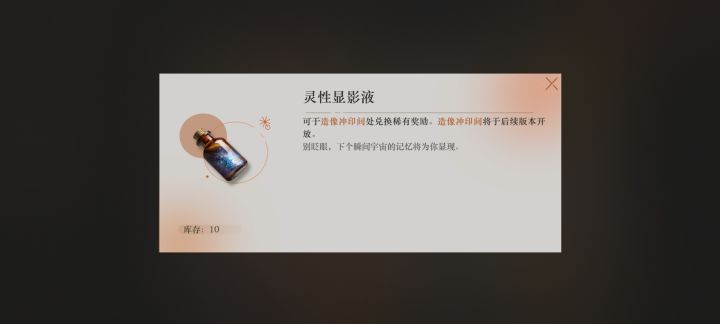 灵性显影液截图