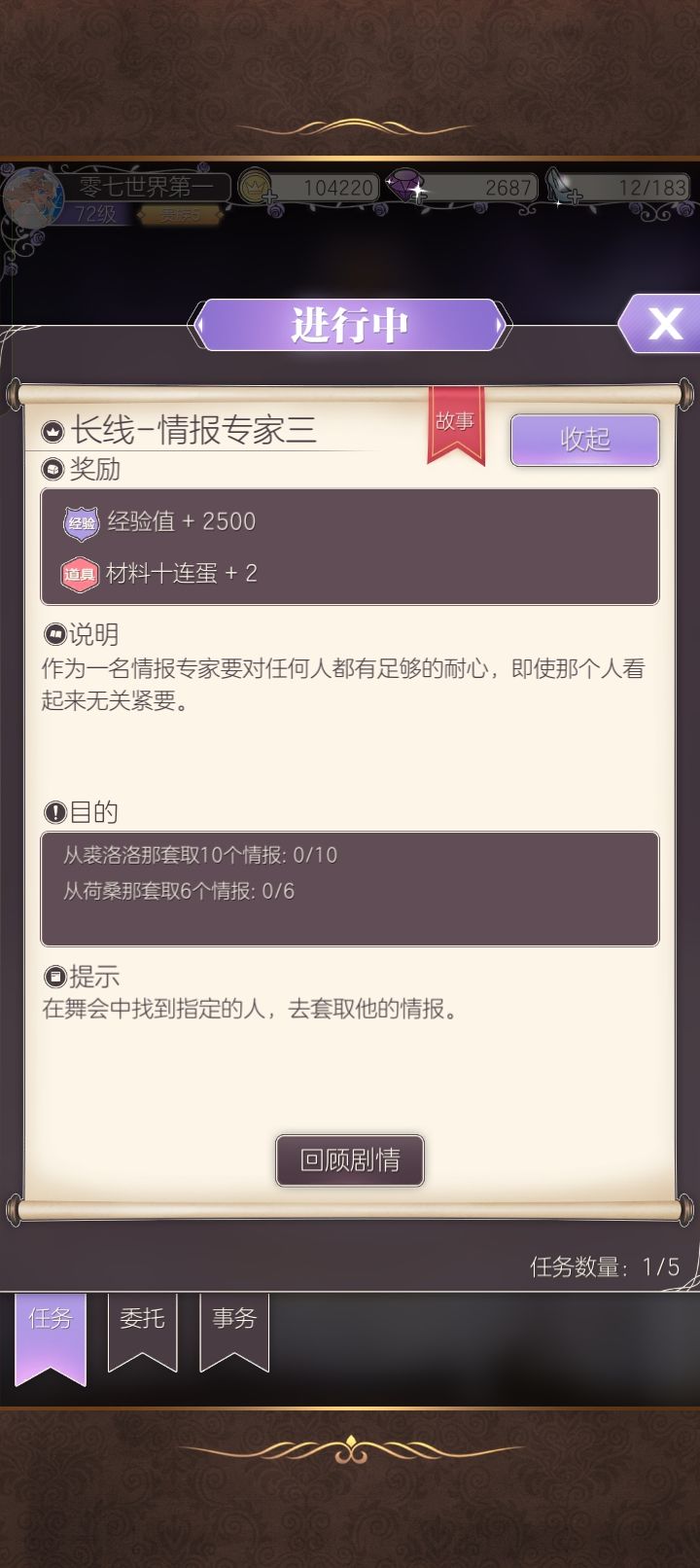 为什么扫荡得到的情报,不会算在任务中截图