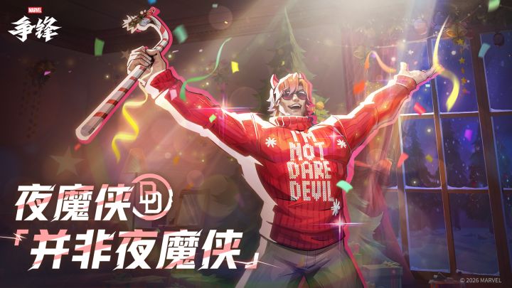 夜魔侠「并非夜魔侠」| 12月19日制服上新截图