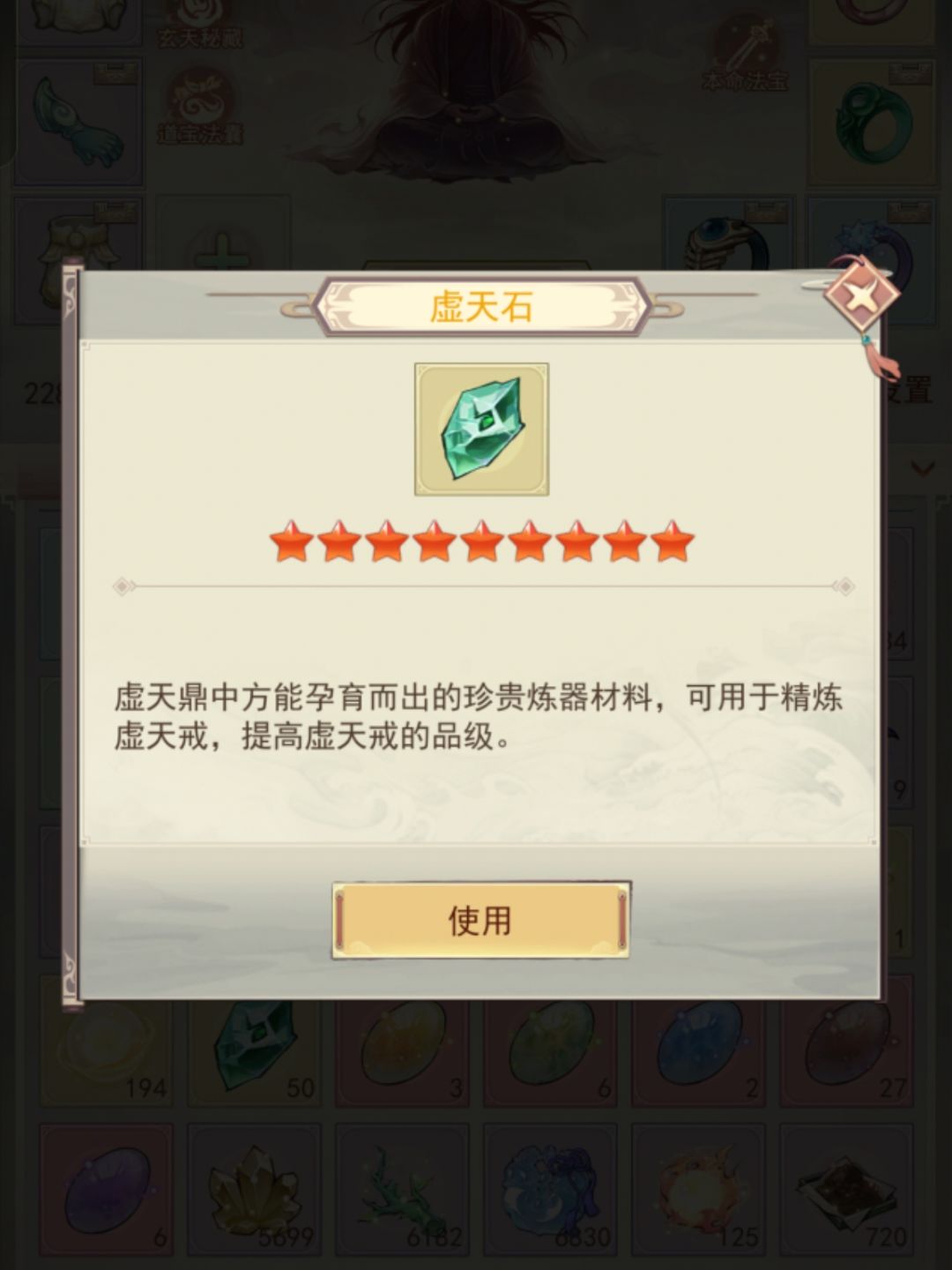虚天戒 1