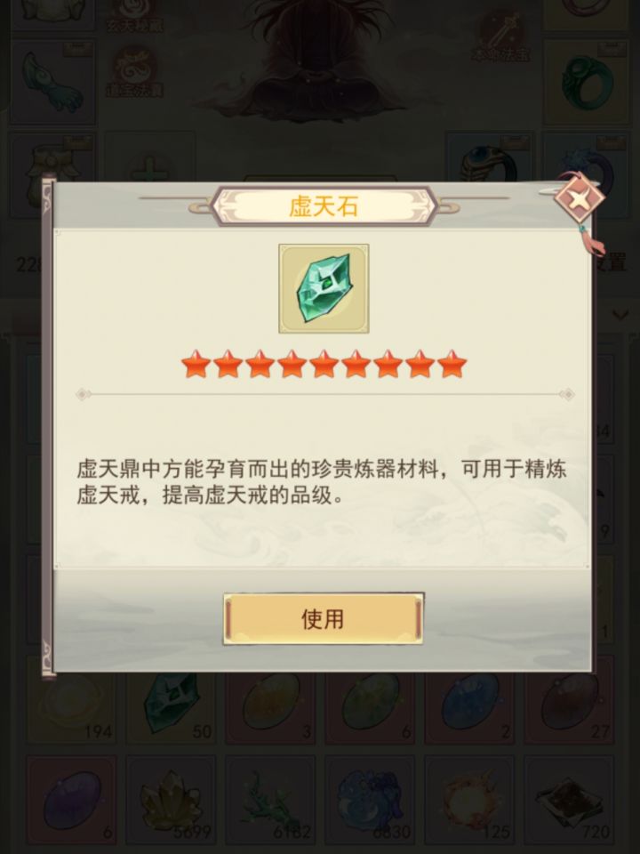 虚天戒截图