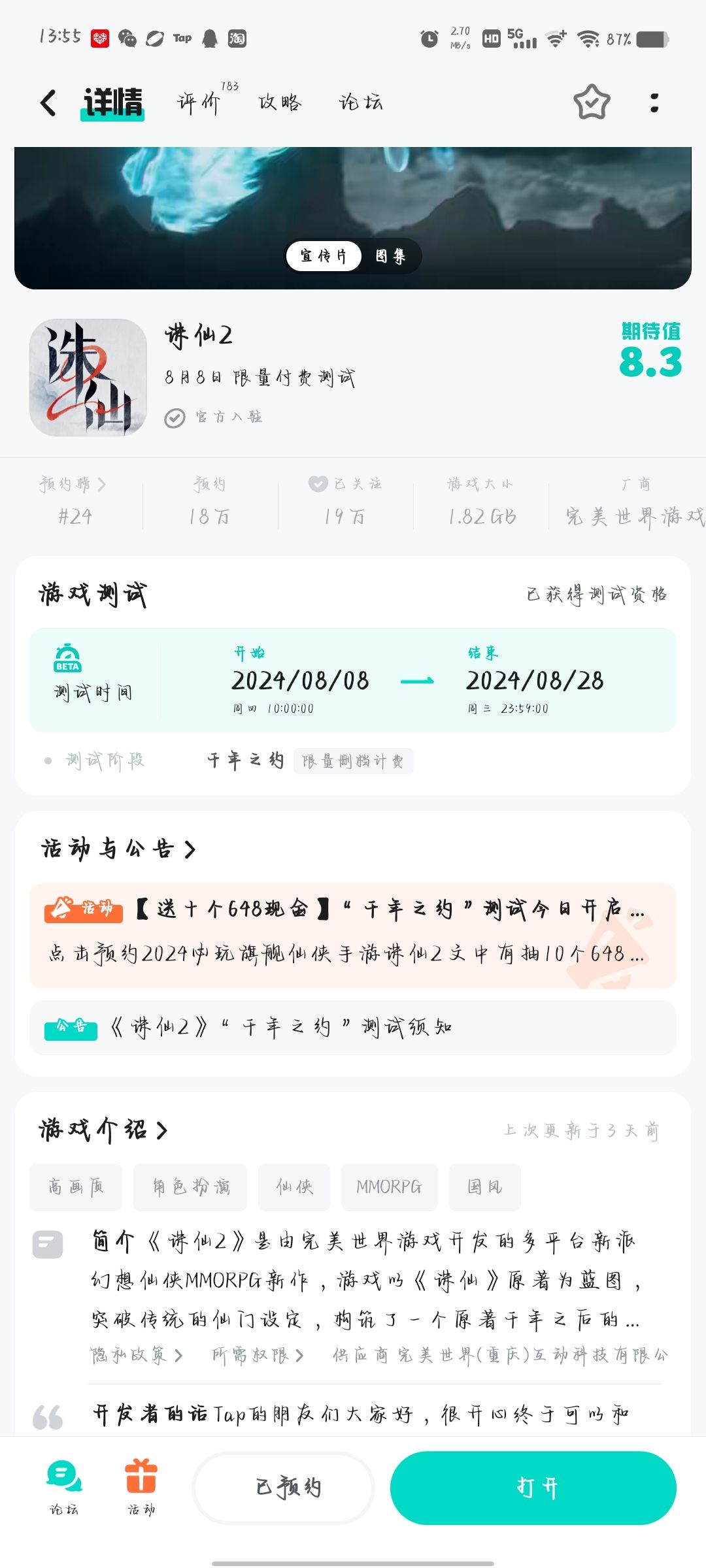 #诛仙2 #登录异常 测试资格对校错误 3