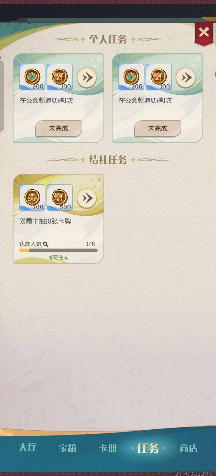 这个公会任务简直了截图