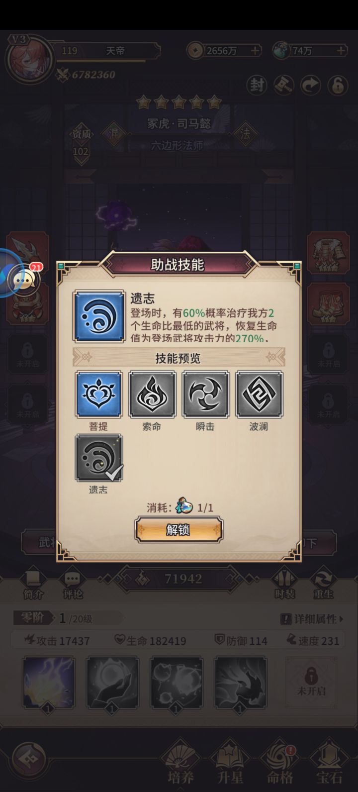 司马懿助战技能截图