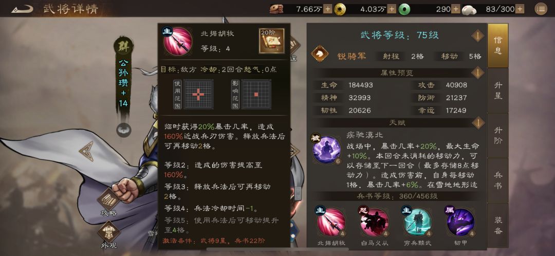 那些值得一练的普通将领----公孙瓒 2