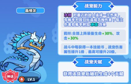 战宠介绍|冰天雪地:晶棱龙(内含兑换码福利)截图