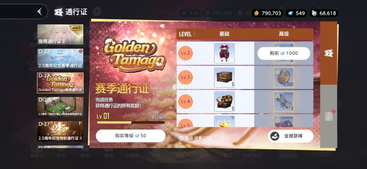 黎维塔至臻皮肤！截图